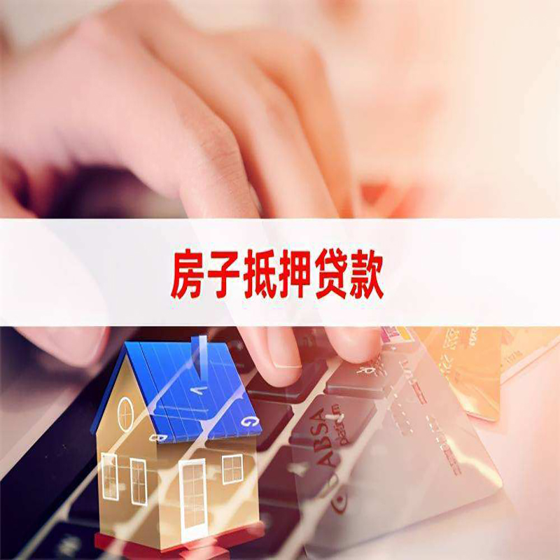 柳北重庆房屋抵押贷款对价值的评估怎么计算