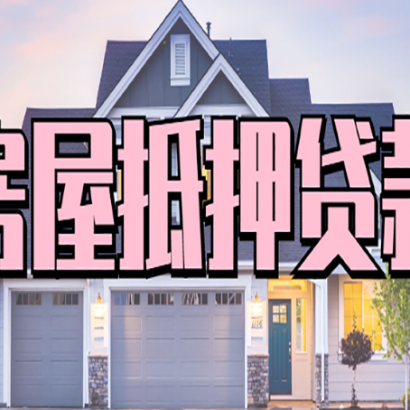 柳北汽车抵押贷款不押车需准备什么资料?