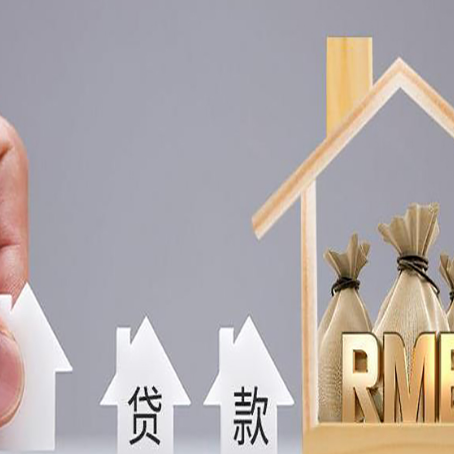柳北房屋抵押贷款中要注意哪些?